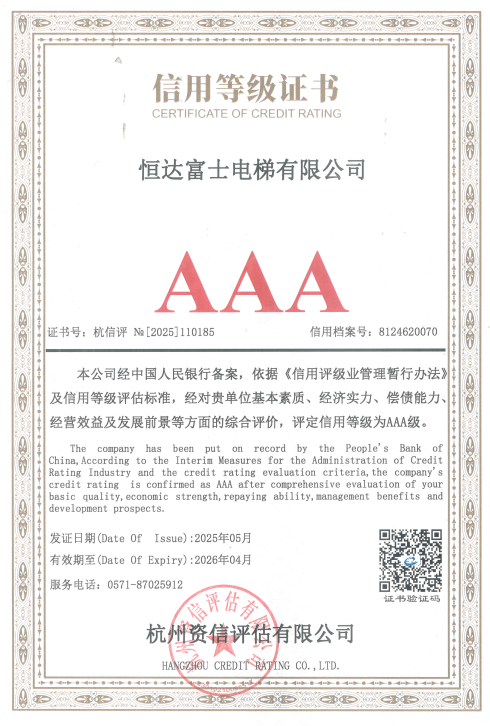 信用等級(jí)AAA