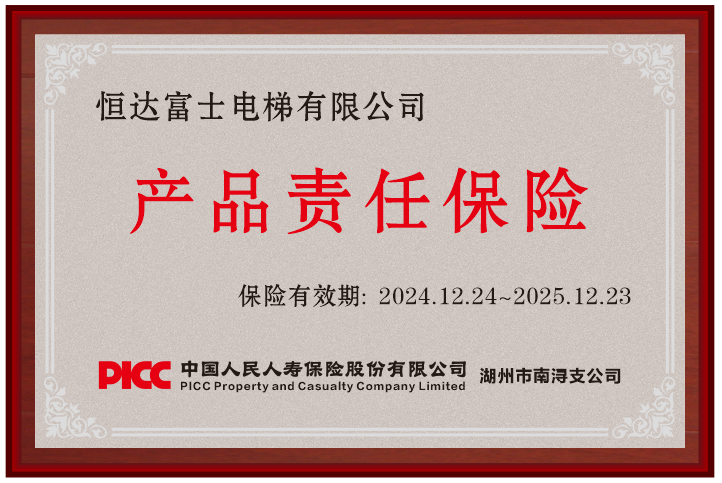 產(chǎn)品責(zé)任險(xiǎn)