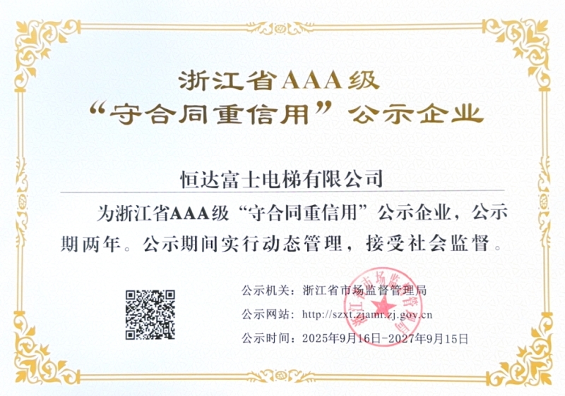 守合同重信用企業(yè)