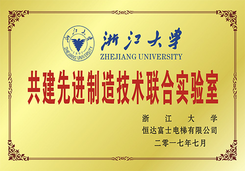 共建先進制造技術(shù)聯(lián)合實驗室