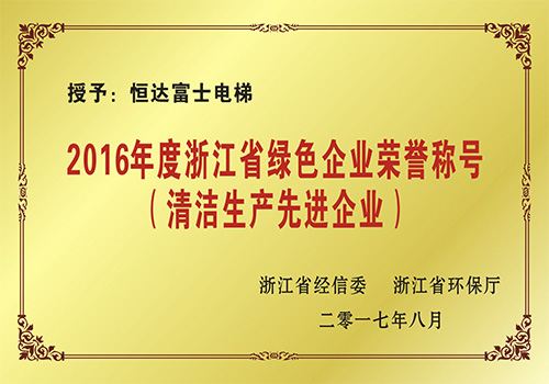 清潔生產(chǎn)先進企業(yè)